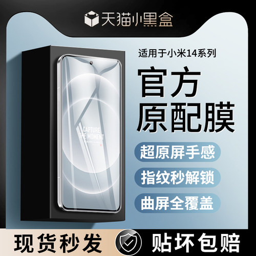 【官方原配】适用小米系列钢化膜