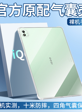 适用iQOOPad5Pro保护套Pad2平板iQOO透明壳iQOOPadAir全包2025新款五代iqooipad散热iq00爱酷vivoiqoopad后壳