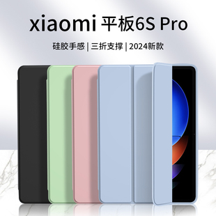 适用小米平板6SPro保护套Pad6Pro磁吸壳2024新款Max全包6s三折12.4寸14硅胶iPad六代防摔124外壳电脑支架后壳