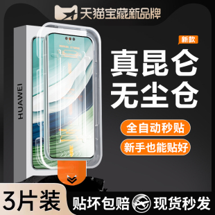 适用华为Mate60Pro钢化膜Pura70/80无尘仓nova14/13/12/11手机mate30P50P60P70P80+十ultra活力版40e屏幕贴膜