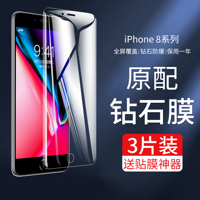 适用苹果7plus钢化膜iphone8手机防窥膜8plus全屏覆盖7p防窥8p抗蓝光ip8八防偷窥全包边i8防摔七7s玻璃贴膜小