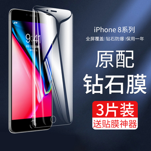 适用苹果7plus钢化膜iphone8手机防窥膜8plus全屏覆盖7p防窥8p抗蓝光ip8八防偷窥全包边i8防摔七7s玻璃贴膜小