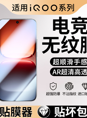 适用iQOO15钢化膜iQOO13/12/11s手机iQOONeo5/NEO9竞速7/8Pro/vivo6se/Z10Turbo+版TurboPro十5s爱酷vivoneo3