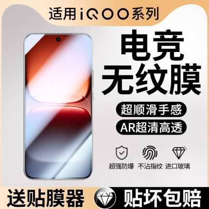 适用iQOO15钢化膜iQOO13/12/11s手机iQOONeo5/NEO9竞速7/8Pro/vivo6se/Z10Turbo+版TurboPro十5s爱酷vivoneo3