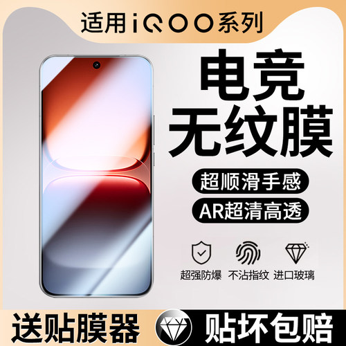适用iQOO全系列防爆电竞钢化膜