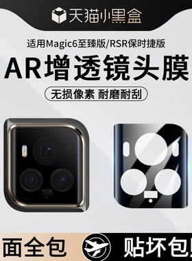 双鸥适用荣耀Magic6至臻版镜头膜Magic7保时捷Magic8RSR新款手机摄像头保护膜RS后钢化膜R华为魔术相机贴膜盖