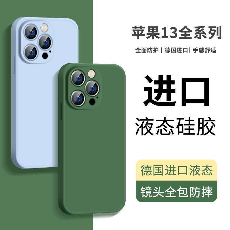 适用苹果13手机壳13ProMax新款液态iphone13pro高级感硅胶mini磨砂por苍岭绿色pm防摔保护套ip十三男女软壳了 3C数码配件 手机保护套/壳 原图主图