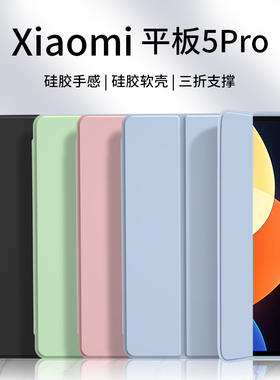 适用小米平板5Pro保护套12.4磁吸壳Pad5电脑11英寸三折防摔12硅胶Por全包iPad5外壳mipad五新款124全包边支架