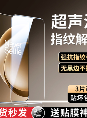 适用一加15钢化膜1+Ace6超声波指纹解锁oneplus手机Aec6全屏覆盖ac6十五oppo新款无黑边ar增透屏幕贴膜3d热弯