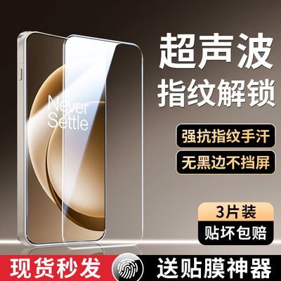 适用一加15/Ace6指纹解锁钢化膜
