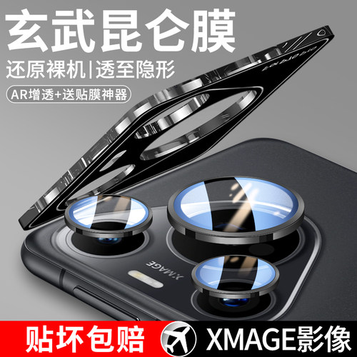 适用华为Pura70/80系列镜头膜