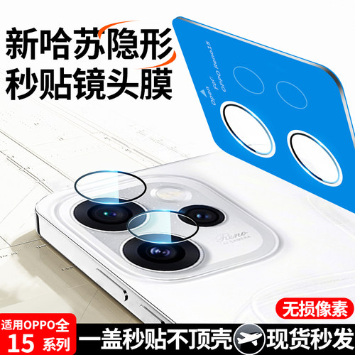 适用OPPOReno15/14镜头膜