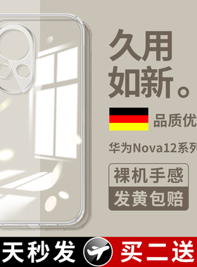 适用华为nova12手机壳nove12Pro新款ultra透明n12活力版novo超薄防摔note全包华Por硅胶保护套nava新品navo女