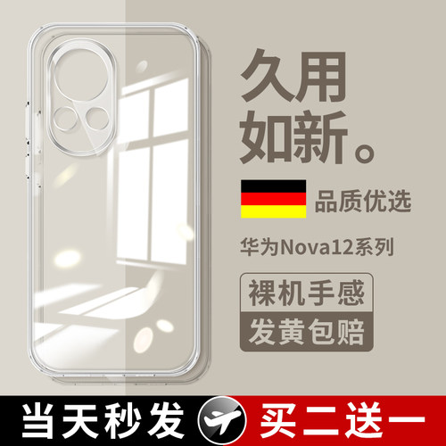 [官方原配]适用华为nova12手机壳