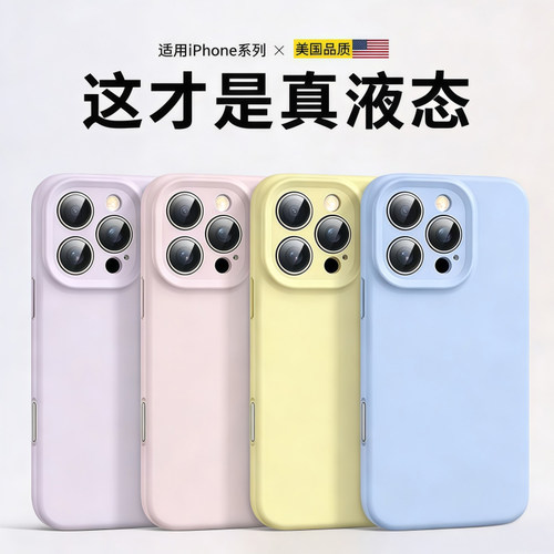 [小红书爆款]适用苹果系列液态壳