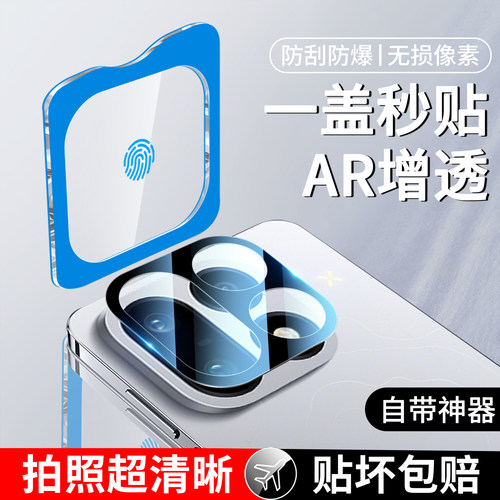 适用一加16/15系列AR增透镜头膜