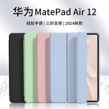 适用华为MatePadAir12保护套11.5英寸磁吸2024新款Air2电脑MatePad平板mateair壳Pad/mate防摔iPad全包Padair