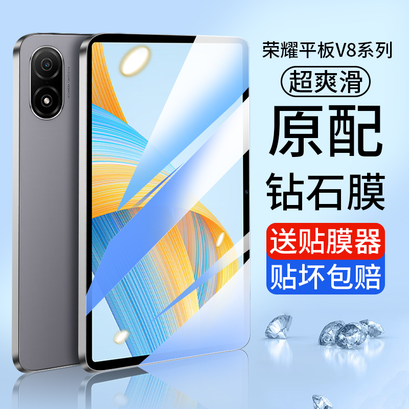 荣耀平板v8Pro钢化膜v7全屏覆盖honor8华为Pad7电脑x8保护12英寸Por抗蓝光honorpad贴膜ipad八七防指纹11屏幕高性价比高么？