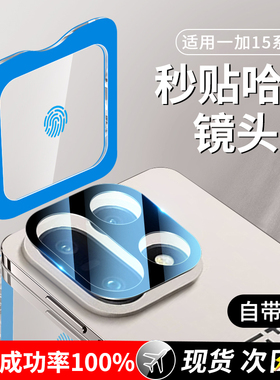 适用一加15镜头膜1+Ace6手机摄像头保护膜oneplus钢化膜ar增透oppo后置贴膜十五相机配件ac6全覆盖aec6全包盖