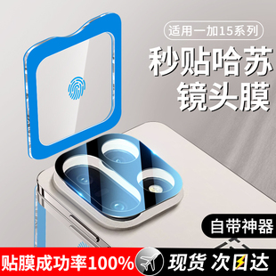 适用一加15镜头膜1+Ace6手机摄像头保护膜oneplus钢化膜ar增透oppo后置贴膜十五相机配件ac6全覆盖aec6全包盖