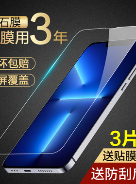 适用苹果13钢化膜防窥iphone13pro全屏覆盖promax防窥膜mini新款防偷窥por手机高清pm十三贴膜壳一体不沾指纹