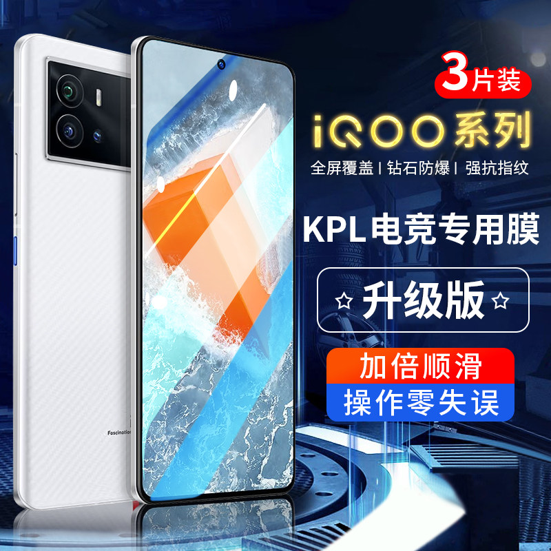 iqoo11/10/9/8/7钢化膜vivoiqoo5/3全屏iqoopro5g防窥vivo手机膜lqoo爱酷iooq电竞iq009防窥膜ipoo贴膜iq9iq7属于什么档次？
