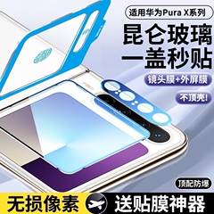 适用华为PuraX镜头膜PuraX典藏版外屏钢化膜Pura摄像头保护X折叠屏手机贴膜后屏幕配件全套Purex新款副屏盖华