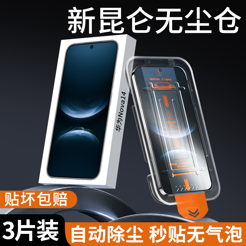 适用华为nova系列无尘仓钢化膜
