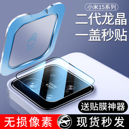 适用小米15镜头膜小米15SPro钢化膜15Ultra手机摄像头Pro保护膜十五Por后相机贴膜u后置全包贴配件盖超薄开孔