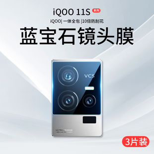 适用iQOO11S镜头膜vivoiqoo12摄像头保护膜Pro手机iq0011s钢化膜iooq相机贴膜0012爱酷lqoo后膜vivo背膜Por盖