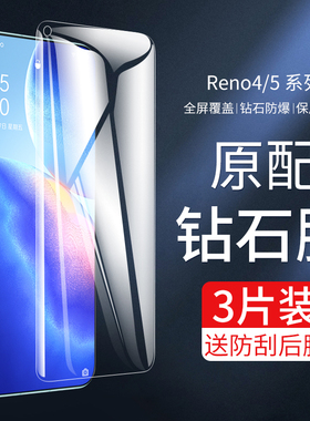 适用opporeno5钢化膜reno6防窥reno4手机reno5k全屏oppo4se防窥膜opopreno3元气版65g贴膜55g防摔45g玻璃5g半
