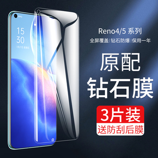 气版 适用opporeno5钢化膜reno6防窥reno4手机reno5k全屏oppo4se防窥膜opopreno3元 65g贴膜55g防摔45g玻璃5g半