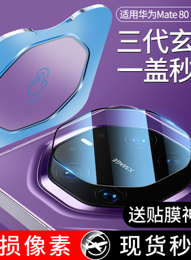 适用华为Mate80RS镜头膜mate80非凡大师ProMax摄像头保护膜Pro手机钢化膜m80新款mt保时捷PM贴膜盖相机配件华