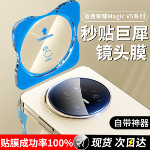 适用荣耀MagicV5镜头膜荣耀V5摄像头保护膜magic折叠屏手机后钢化膜honor华为后置相机贴膜migicv5全包盖配件