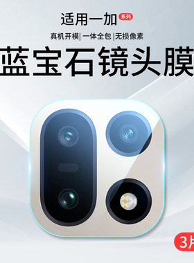 适用一加15镜头膜1+13摄像头保护膜Ace6手机Ace5Pro至尊版12竞速aec3十五oneplus11十三oppo钢化膜ar后贴膜盖