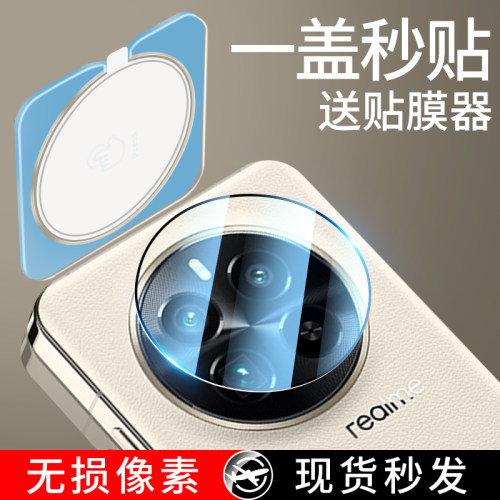 适用真我GT5Pro/12Pro原配镜头膜