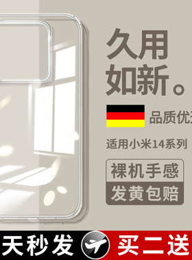 适用小米14手机壳小米14Pro透明新款14ultra不包镜头防摔硅胶十四Por半包超薄专用utrla新品保护套高级感原装
