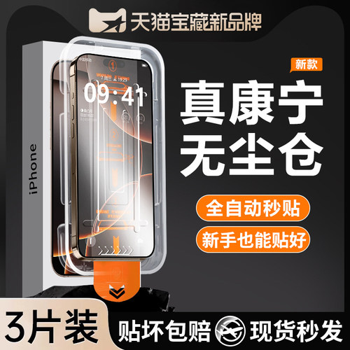 [一秒贴好膜]适用苹果系列钢化膜