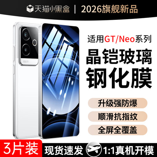 [晶铠玻璃]适用真我全系列钢化膜
