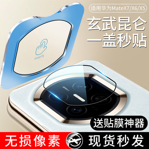 适用华为MateX7/X6/X5昆仑镜头膜