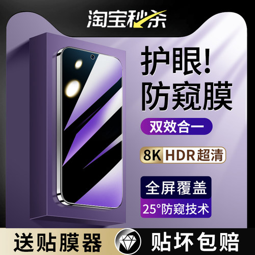 适用华为Nova系列防窥蓝光钢化膜