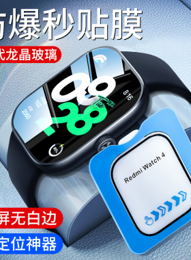 适用红米Watch4钢化膜小米WatchS4保护膜redmiwatch4手表贴膜S4屏幕表膜redmi四代xiaomi手环配件s智能水凝壳