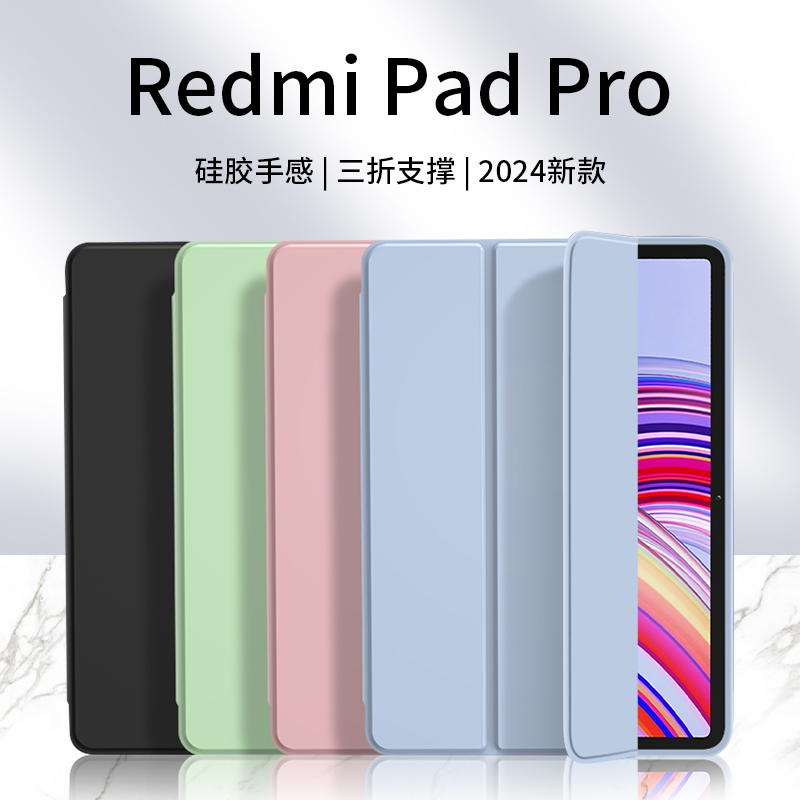 适用redmipadpro保护套红米redmipadse平板壳pad小米redmipad磁吸se支架padse11寸padpro/redmi/ipad/pro12.1