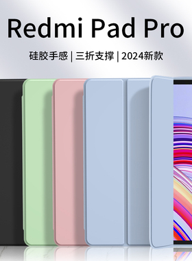 适用redmipadpro保护套红米redmipadse平板壳pad小米redmipad磁吸se支架padse11寸padpro/redmi/ipad/pro12.1