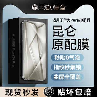 防窥膜Art曲面Prua水凝Pure贴膜Puro曲屏全胶u防摔华壳 适用华为Pura70Pro钢化膜P60手机膜P70Ultra新款 Por十