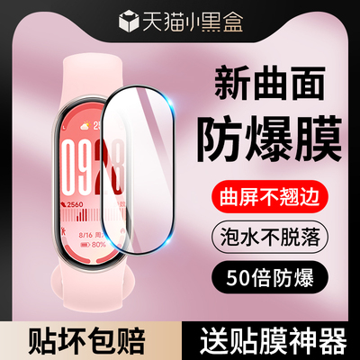 适用小米手环10/9/8系列保护膜