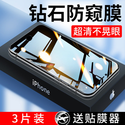 苹果se3钢化膜防窥iphone全屏