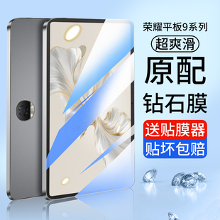 适用荣耀平板9钢化膜荣耀平板8全屏覆盖v8Pro华为honor7新款 W09抗蓝光 v7保护膜x8电脑Pad九iPad八贴膜七HEY2