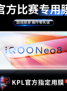 适用iQOONeo8钢化膜Neo8Pro全屏vivoiqooneo防窥膜iqneo8手机vivoneo电竞iooqneo爱酷ipooneo防窥iq00iqoonoe