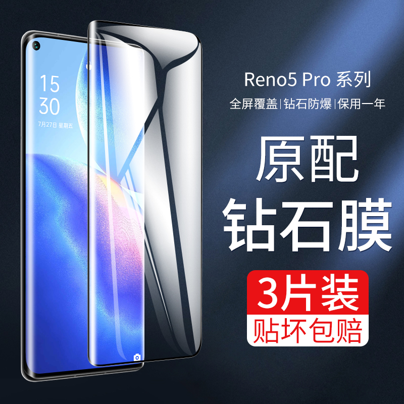 opporeno5pro钢化膜5g曲屏曲面